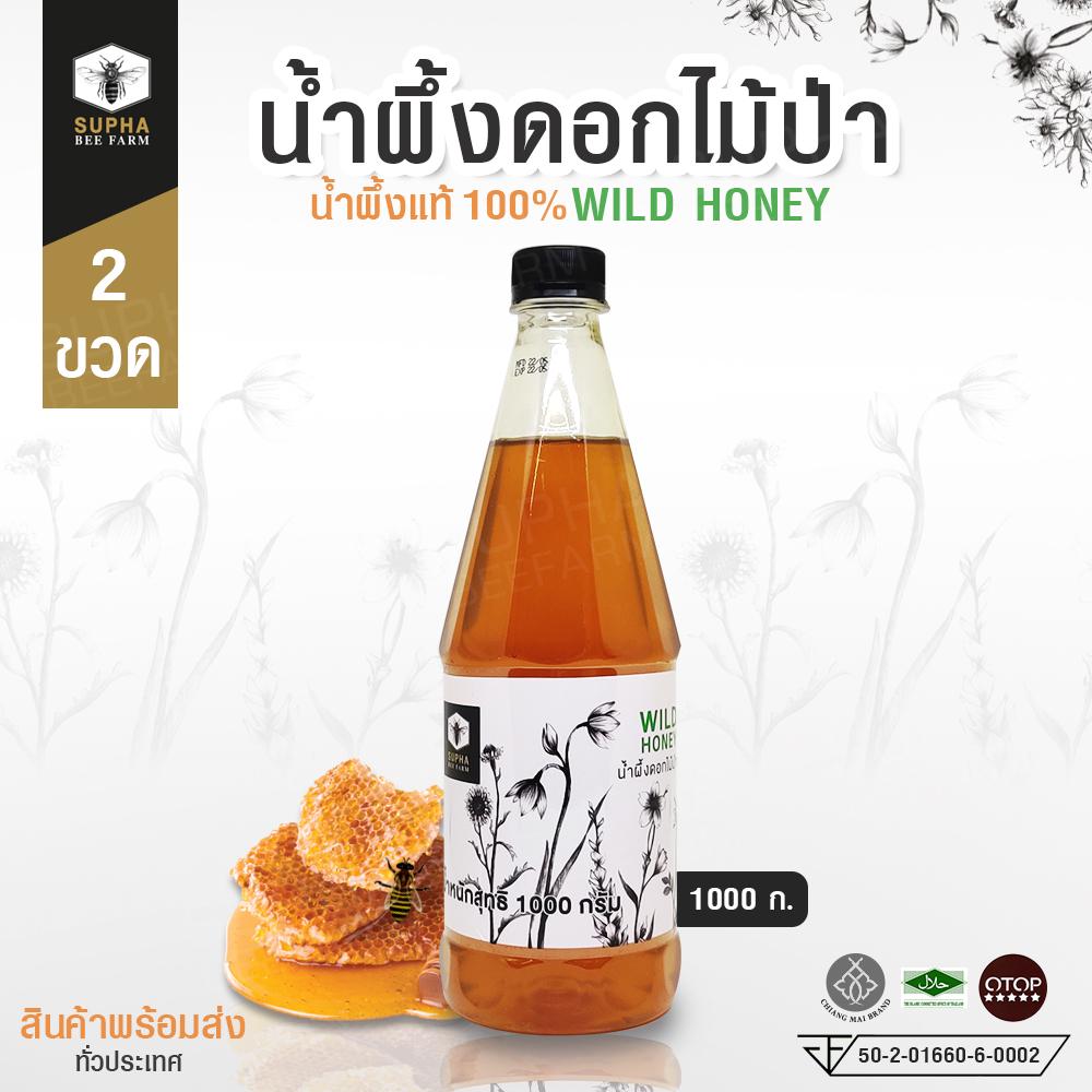 สุภาฟาร์มผึ้ง น้ำผึ้งดอกไม้ป่า ขนาด 1000 กรัม 2 ขวด