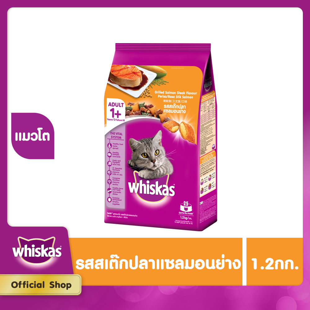 WHISKAS DRY CAT FOOD DRY POCKETS ADULT SALMON STEAK FLAVOUR 1.2 kg วิสกัส อาหารแมวชนิดแห้ง แบบเม็ด พ็อกเกต สูตรแมวโต รสสเต๊กปลาแซลมอน 1.2 กิโลกรัม อาหารสัตว์เลี้ยง อาหารแมว อาหารเม็ดสำหรับแมว อาหารเม็ด