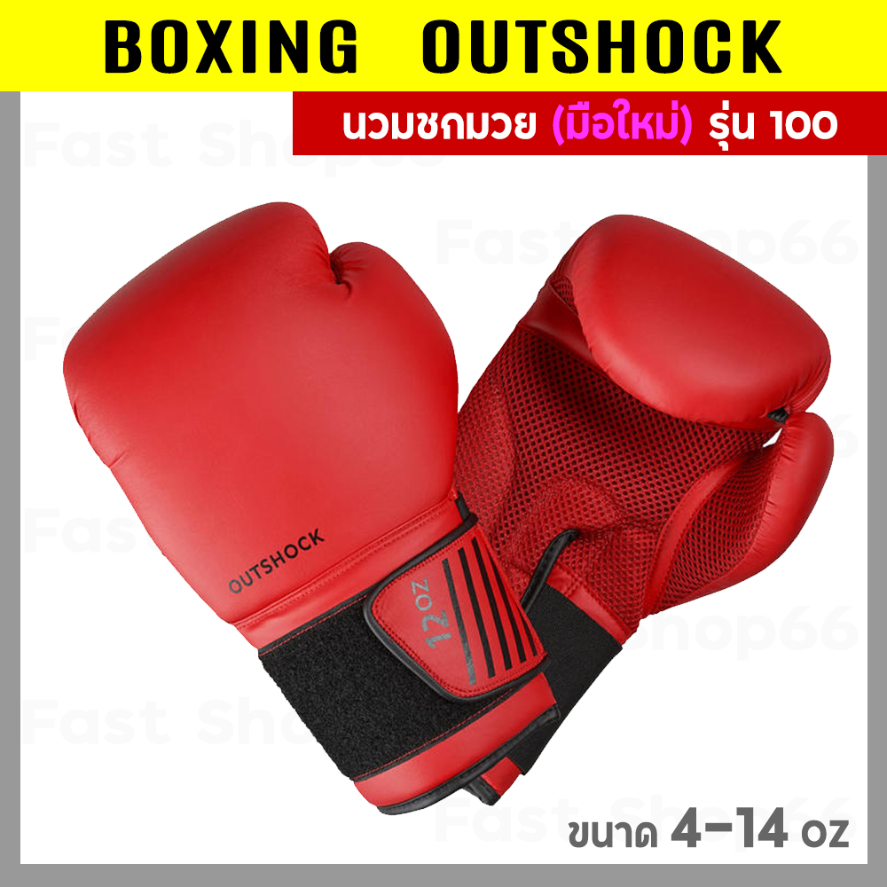 OUTSHOCK นวมชกมวย นวมมวยไทย สำหรับนักชกมือใหม่ รุ่น 100 (สีแดง) Boxing gloves