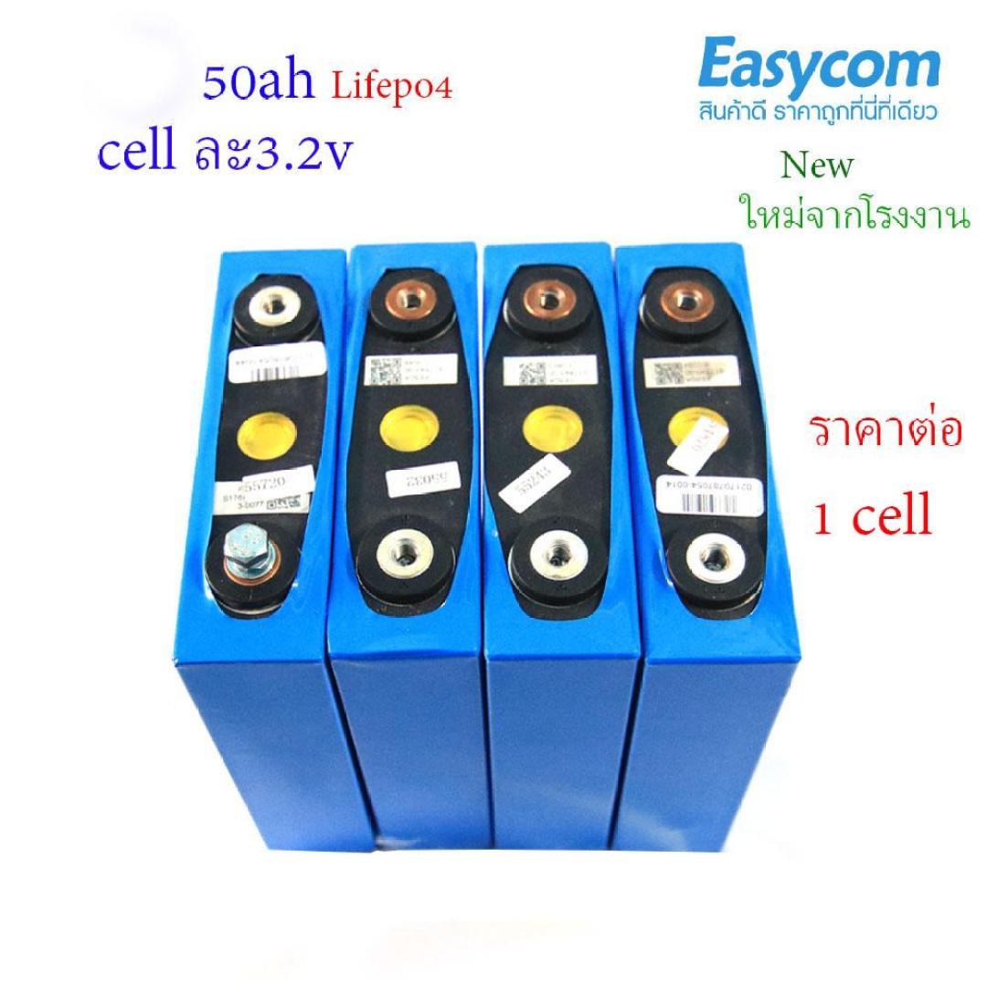 battery แบตเตอรี่ ลิเธียม ฟอสเฟต Lithium Phosphate Lifepo4 3.2V 50 AH ใหม่จากโรงงาน ราคาต่อ 1 cell