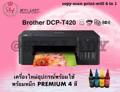 Brother DCP-T420 Ink Tank Printer หมึก PREMIUM 1ชุด