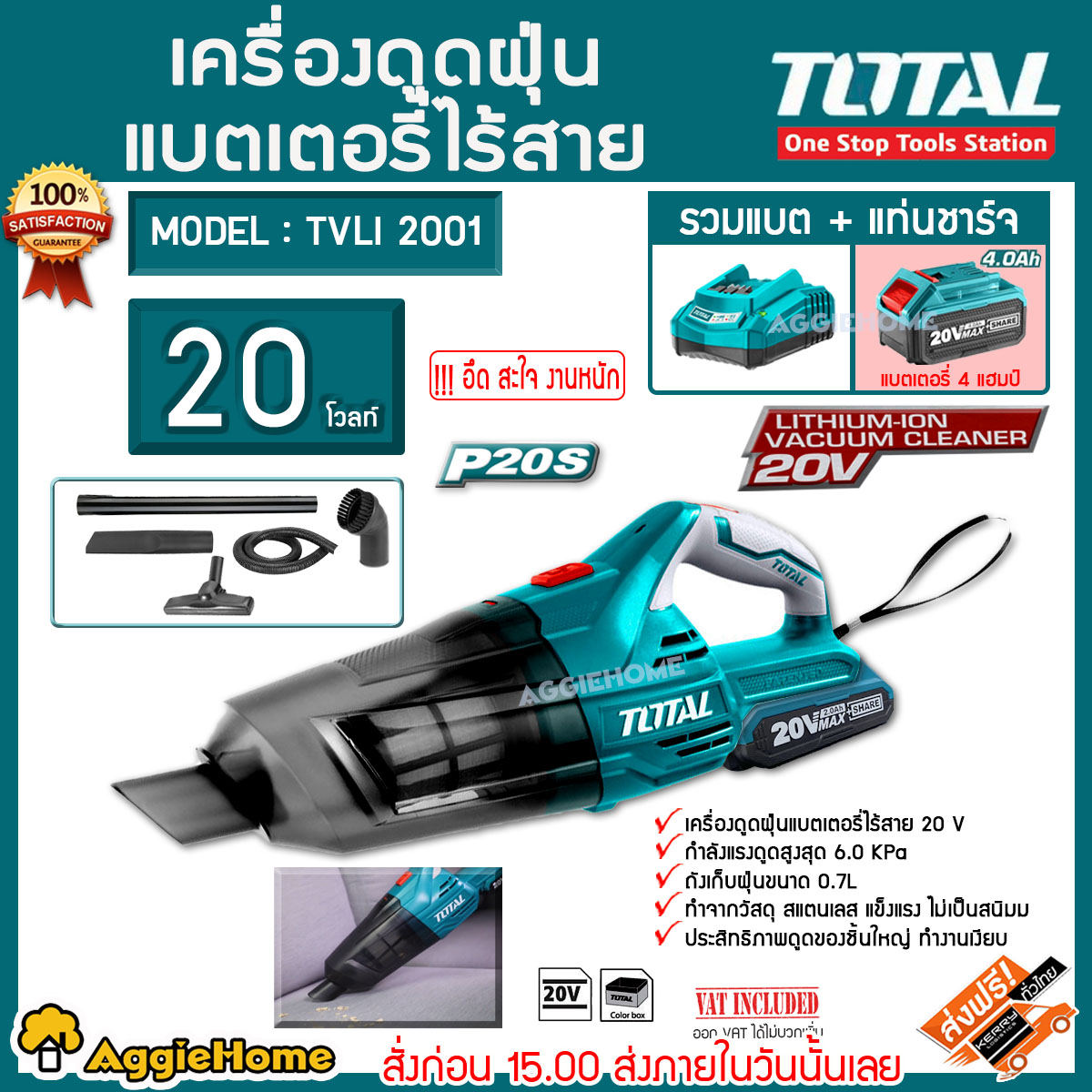 TOTAL เครื่องดูดฝุ่น รุ่น TVLI2001 (แบบพกพา) ไร้สาย 20 โวลท์ (รวมแบต 4 แอมป์และแท่นชาร์จ) ความจุ 0.7ลิตร  ( Li-on Vacuum Cleaner ) จัดส่งฟรี ***KERRY***
