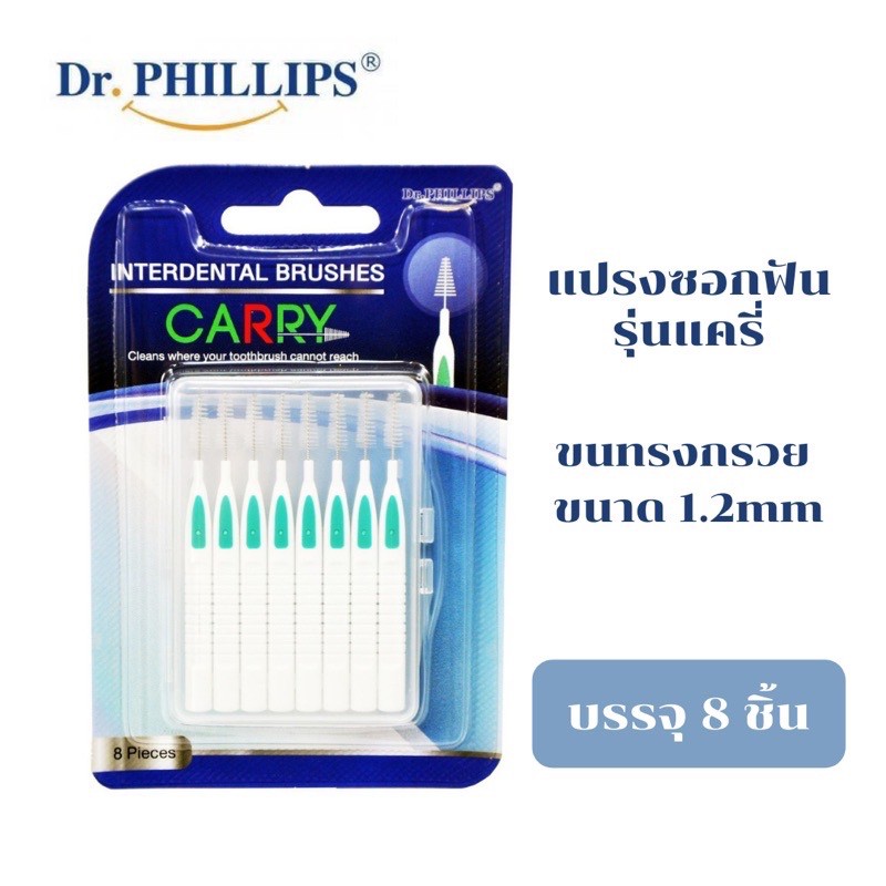 แปรงซอกฟัน 8 ชิ้นรุ่นแครี Dr.Phillips Interdental Brushes Carry แปลงซอกฟัน แปลงขัดซอกฟัน