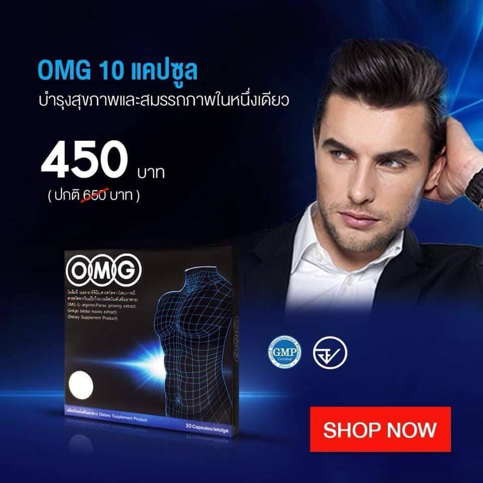OMG อาหารเสริมสำหรับผู้ชาย บำรุงฟื้นฟูสมรรถภาพร่างกาย 10 แคปซูล
