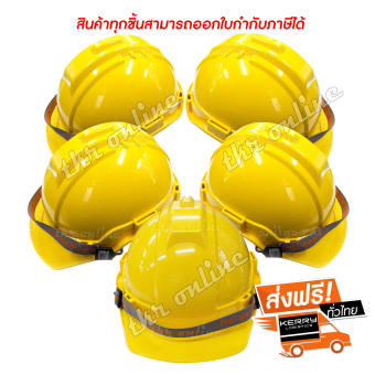 หมวกนิรภัยABS(มอก.)สีเหลือง 5ใบ หมวกเซฟตี้ หมวกวิศวะ หมวกวิศวะกร หมวกก่อสร้าง มอก.safettyman สีเหลือง เหมาะสำหรับงานเสี่ยงอันตรายจากวัสดุตกใส่ศรีษะ