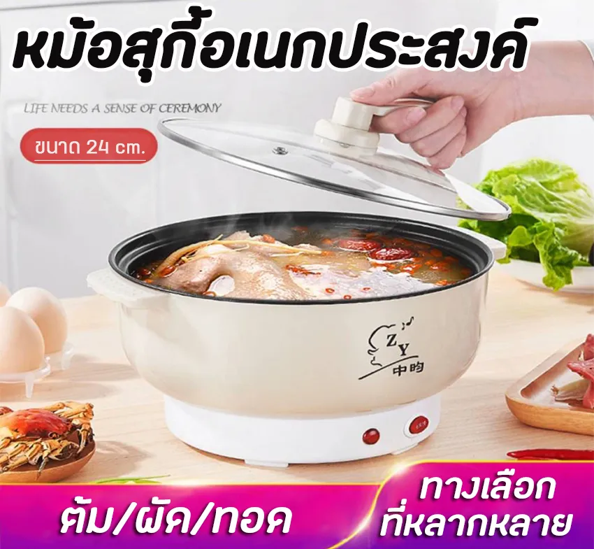 หม้อไฟฟ้าอเนกประสงค์ ขนาดพกพา Steam & Cooking Pot หม้อสุกี้อเนกประสงค์ หม้อสุกี้ หม้อชาบู เครื่องใช้ไฟฟ้าในครัวขนาดเล็ก