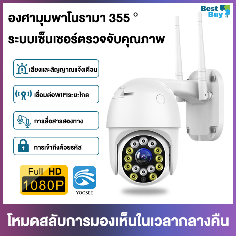 BESTBUY กล้องวงจรปิด กลางแจ้งกล้องรักษาความปลอดภัย กันน้ำ 2ล้านพิกเซล HD1080P พร้อมโหมดกลางคืน กล้องหมุนได้​ 360 องศา C AM33