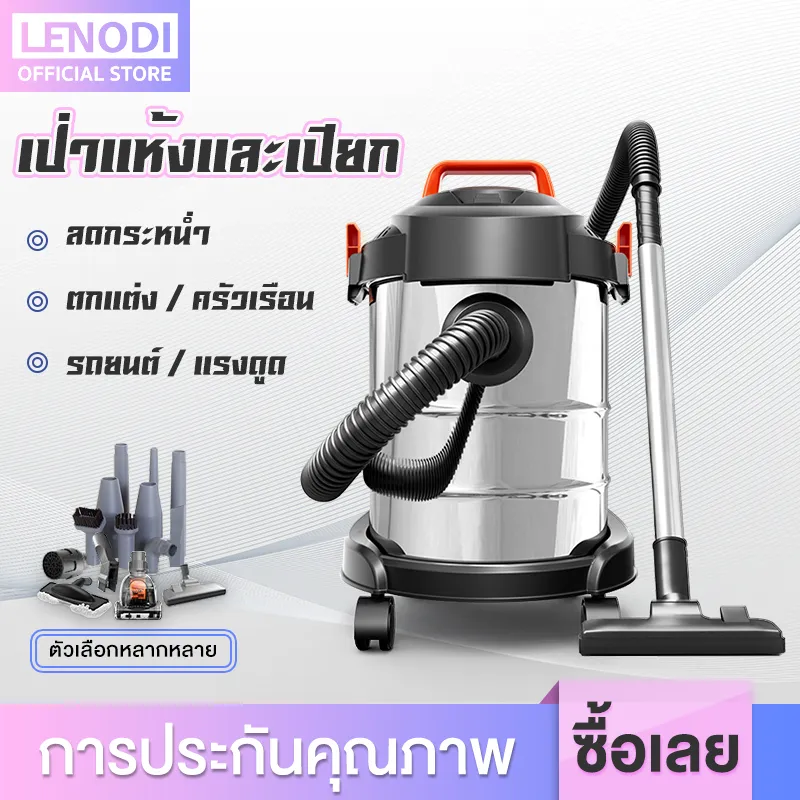 LENODI เครื่องดูดฝุ่น เครื่องดูดฝุ่นอุตสาหกรรม มีระบบเป่าแห้ง เครื่องดูดฝุ่นแบบถัง เครื่องดูดฝุ่นในบ้าน ถังโลหะ