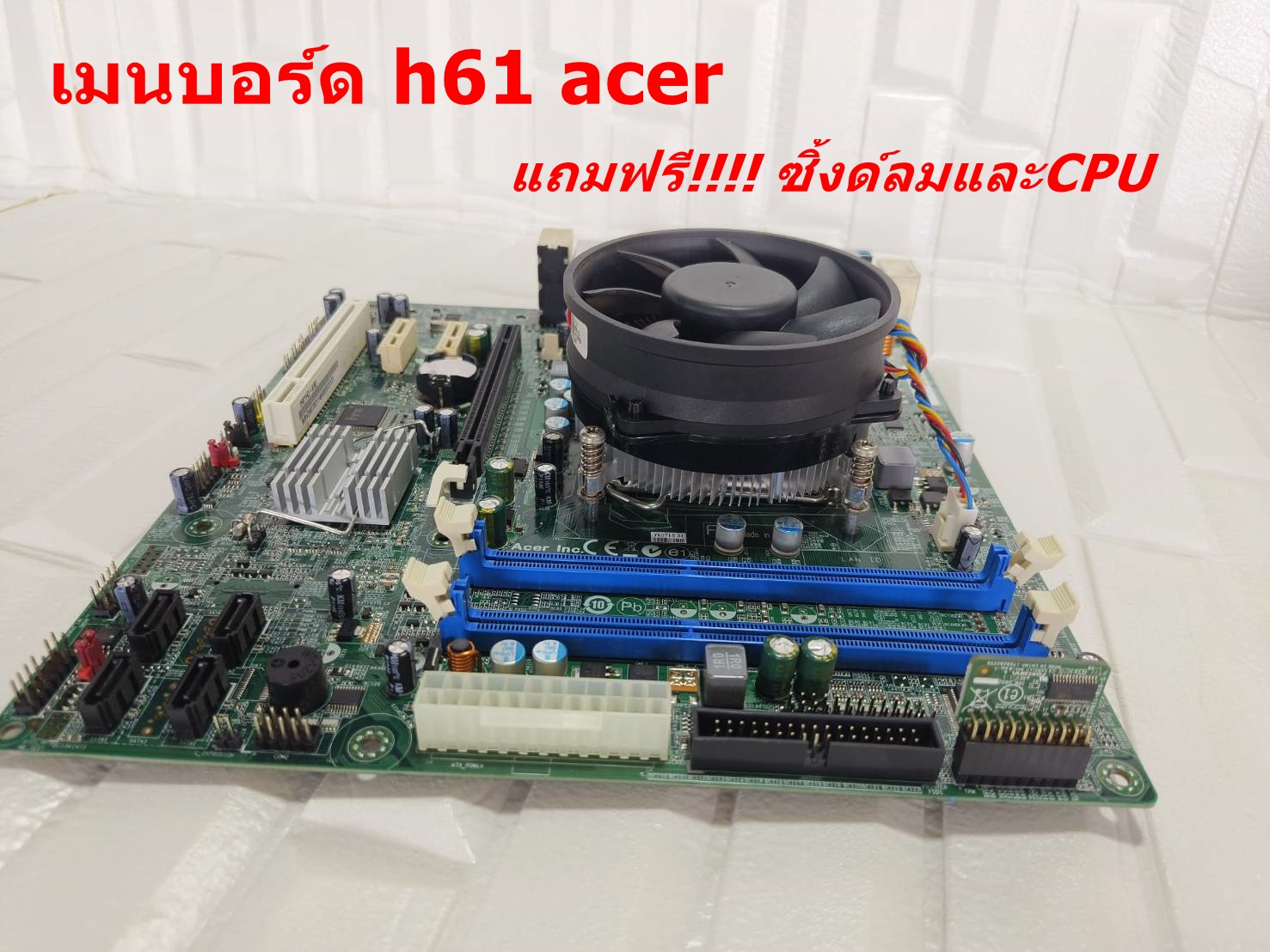 เมนบอร์ด h61 เอเซอร์ ใส่ i7 ได้ แรงๆ มือสอง คุณภาพดี แถมฟรี cpu ...