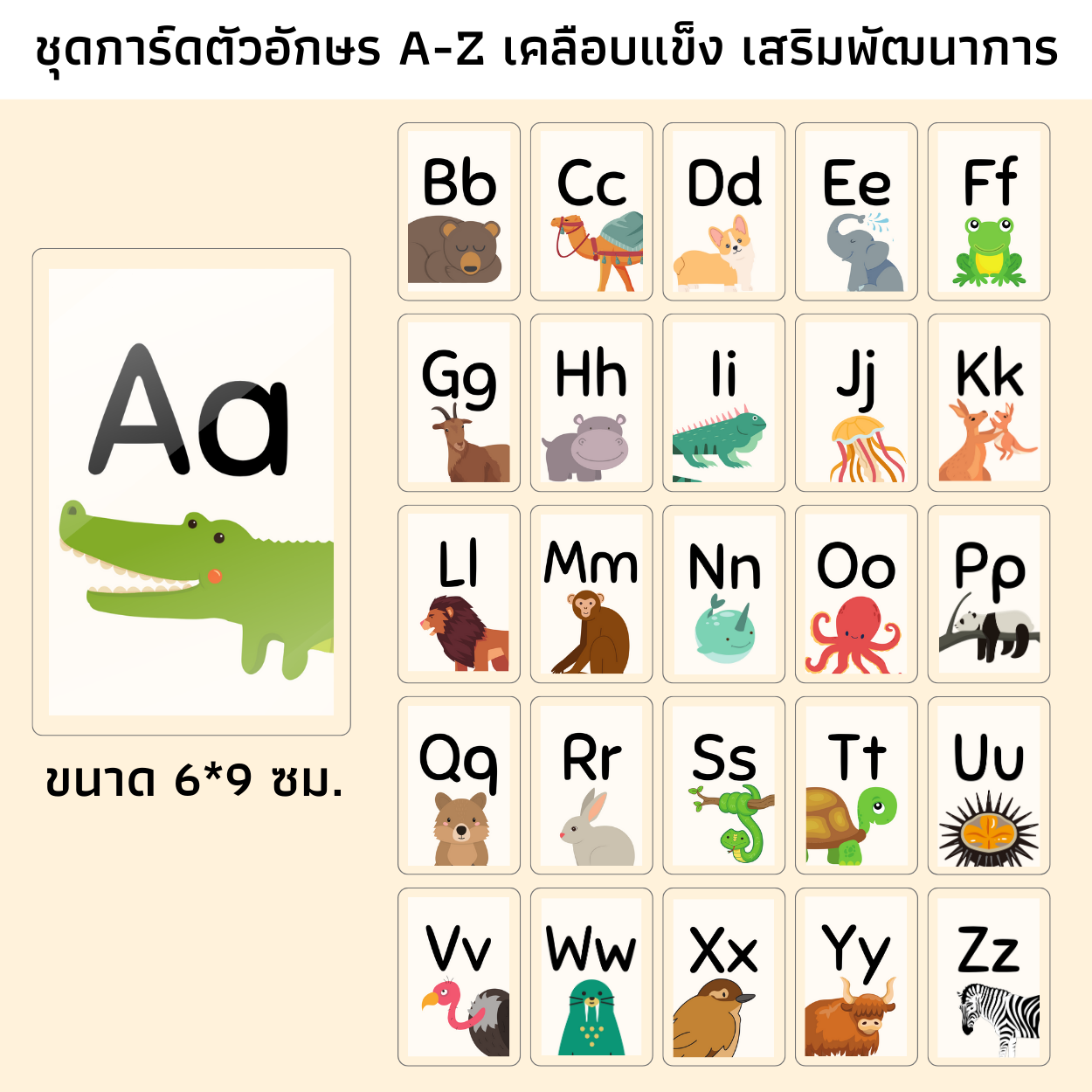 🦁🐰บัตร A-Z เคลือบแข็งรูปสัตว์ 26 ใบ🐼🐙 บัตรชุด A-Z animal การ์ด a-z แผ่น ...