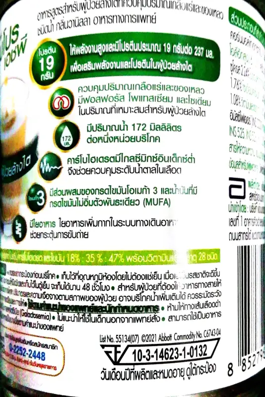 ภาพสินค้าNepro HP Vanilla เนบโปร เอชพี ชนิดน้ำ ขนาด237ml (3แถม1) กลิ่นวนิลลา โฉมใหม่ จากร้าน pmn healthcare บน Lazada ภาพที่ 5