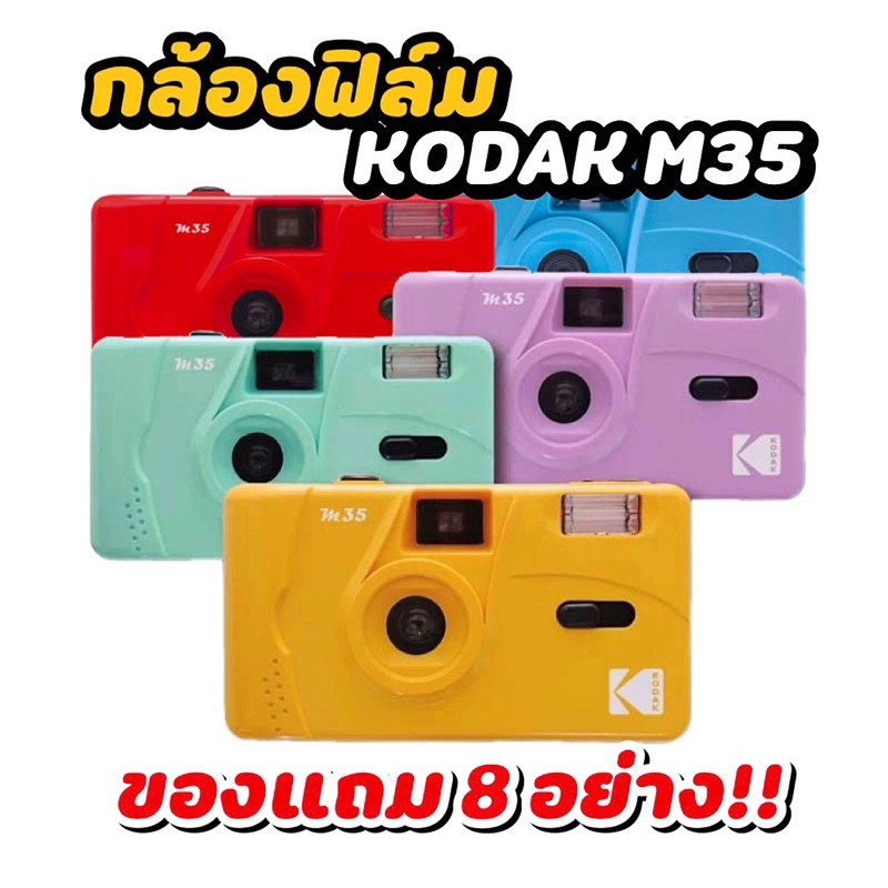 กล้องฟิล์ม กล้องฟิล์ม Kodak m35  6 อย่าง ประกัน 1 ปี!! Film Camera.