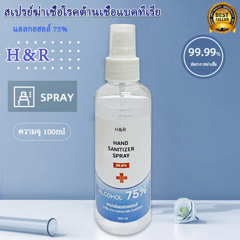 สเปรย์แอลกอฮอล์ 75% Alcohol Hand Spray  ป้องกันและลดการสะสมของแบคทีเรีย 100ml