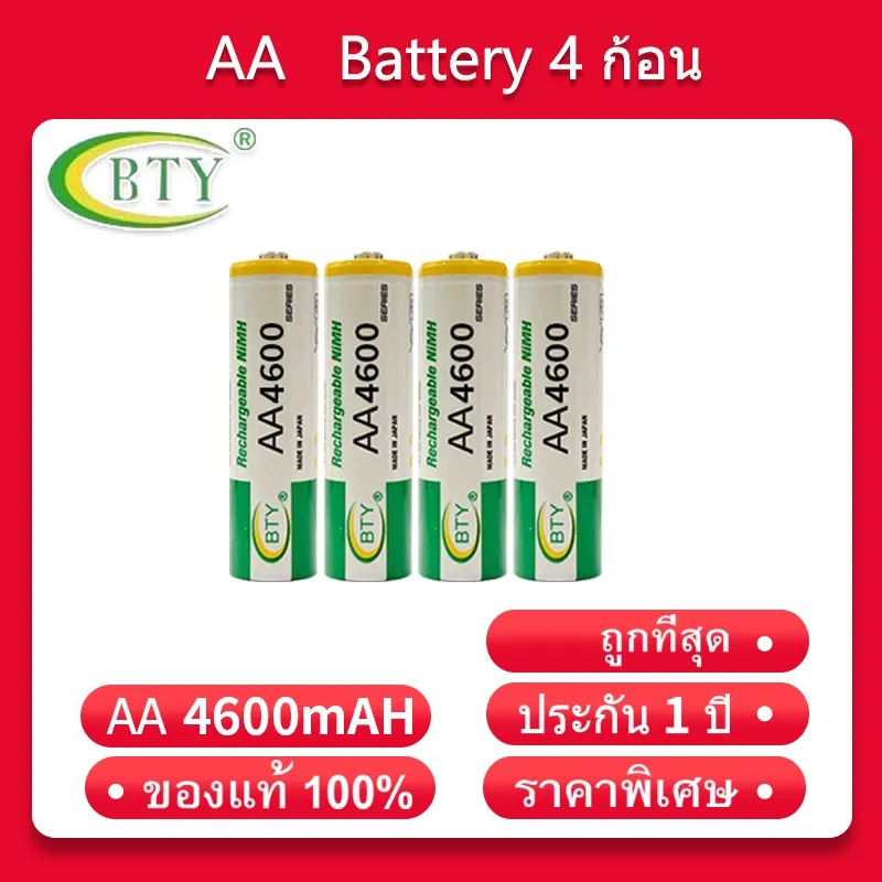 BTY ถ่านชาร์จ AA 4600 mAh NIMH Rechargeable Battery （4 ก้อน）