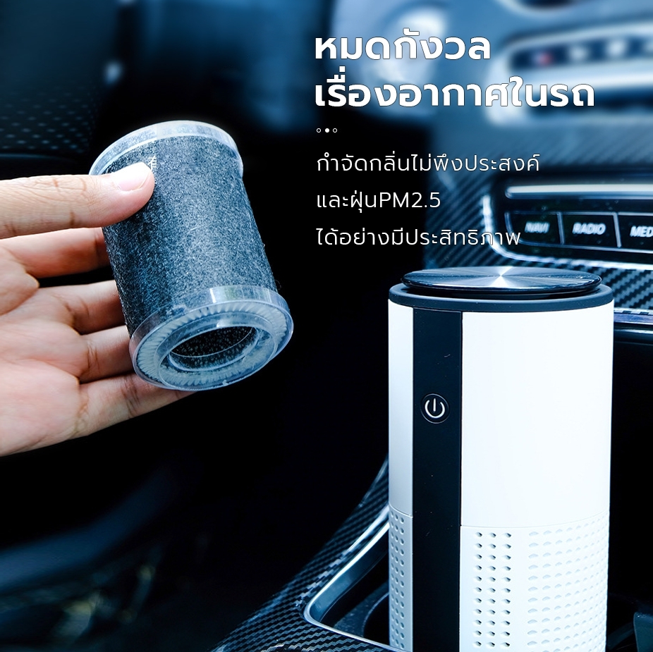 เครื่องฟอกอากาศในรถยนต์ ARTEX-Car Air Purifier ไร้สาย ใส่กรอง 3ชั้น HEPA/ Carbon/ Pre-Filter กรองฝุ่นPM2.5 น้ำหอมกรองกลิ่น