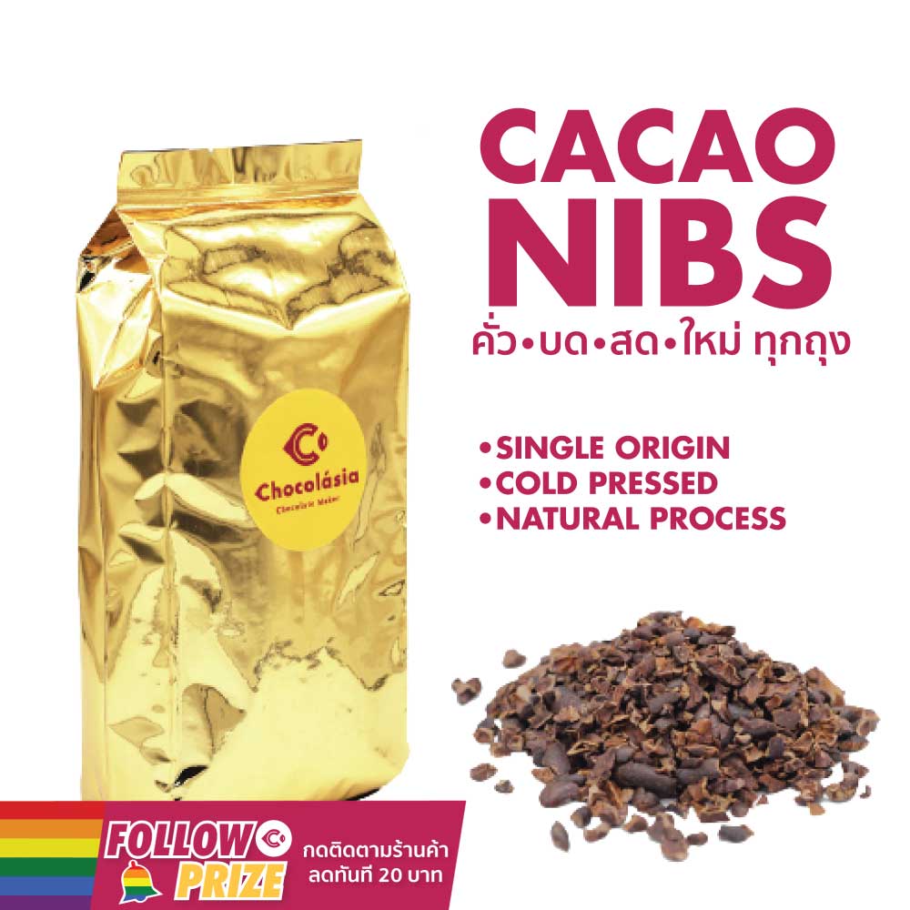 CHOCOLASIA โกโก้นิบส์ Cacao Nibs (Natural Process) (500g.) | Superfood โกโก้นิบ คาเคานิบส์ คาเคานิบ โกโก้คีโต Cocoa Nib