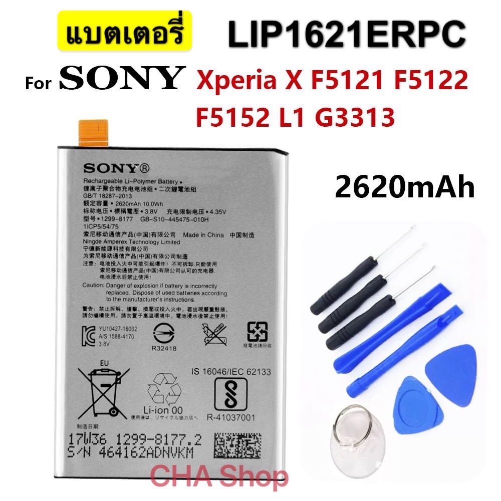 แบตเตอรี่ Sony Xperia X L1 F5121 F5122 F5152 G3313 LIP1621ERPC 2620mAh  variation3 แบต+ชุดไขควง