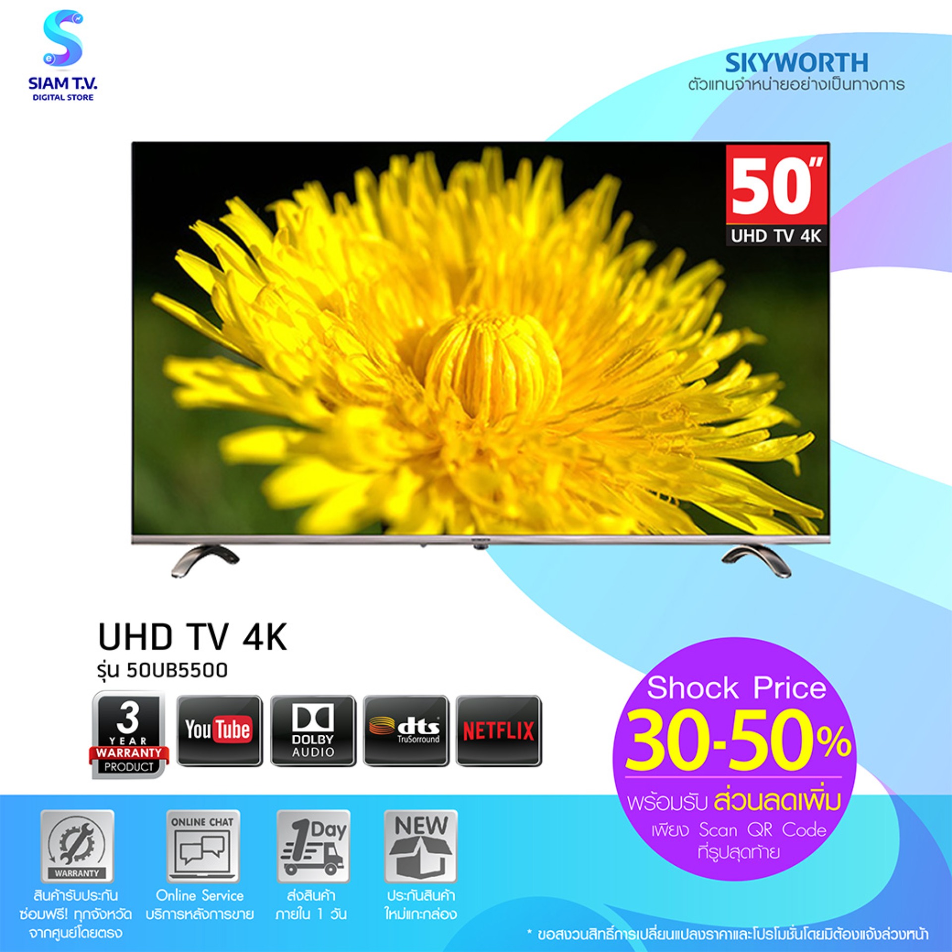 SKYWORTH TV UHD LED (50 , 4K, Smart) รุ่น 50UB5500