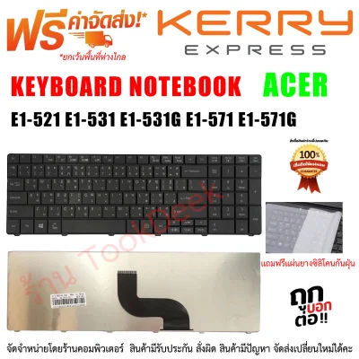 KEYBOARD ACER คีย์บอร์ด Acer ASPIRE E1-521 E1-531 E1-531G E1-571 E1-571G (TH-US)