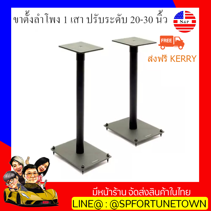 【จัดส่งฟรี 】S&P Multimedai ขาตั้งลำโพง 1 เสา ปรับระดับ 20-30