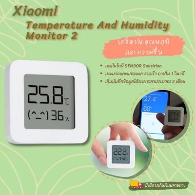 ✭เครื่องวัดอุณหภูมิและความชื้น Mi Temperature And Humidity Monitor 2 พร้อมส่งทันที✹