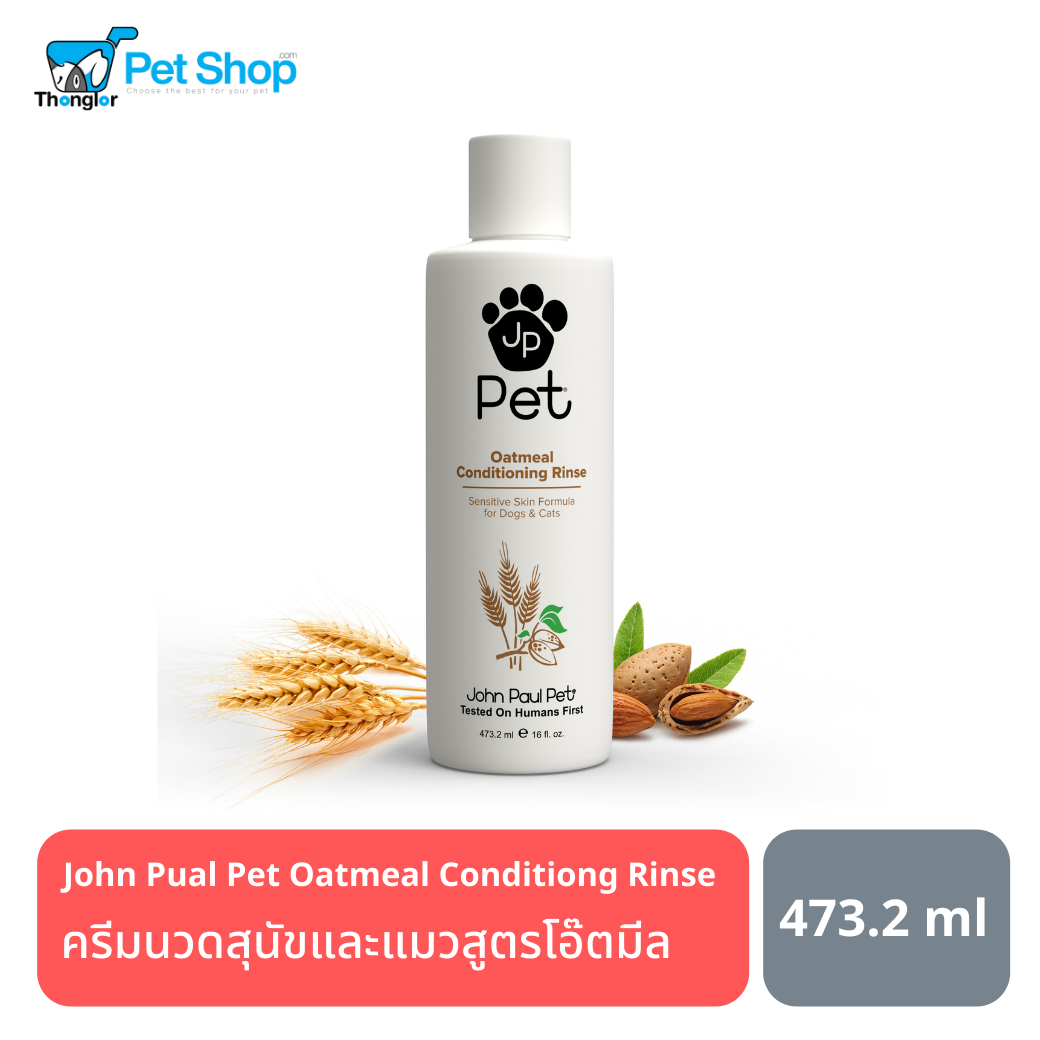 John Paul Pet Oatmeal Conditioner ครีมนวดสูตรโอ๊ตมีลสำหรับสุนัขและแมว