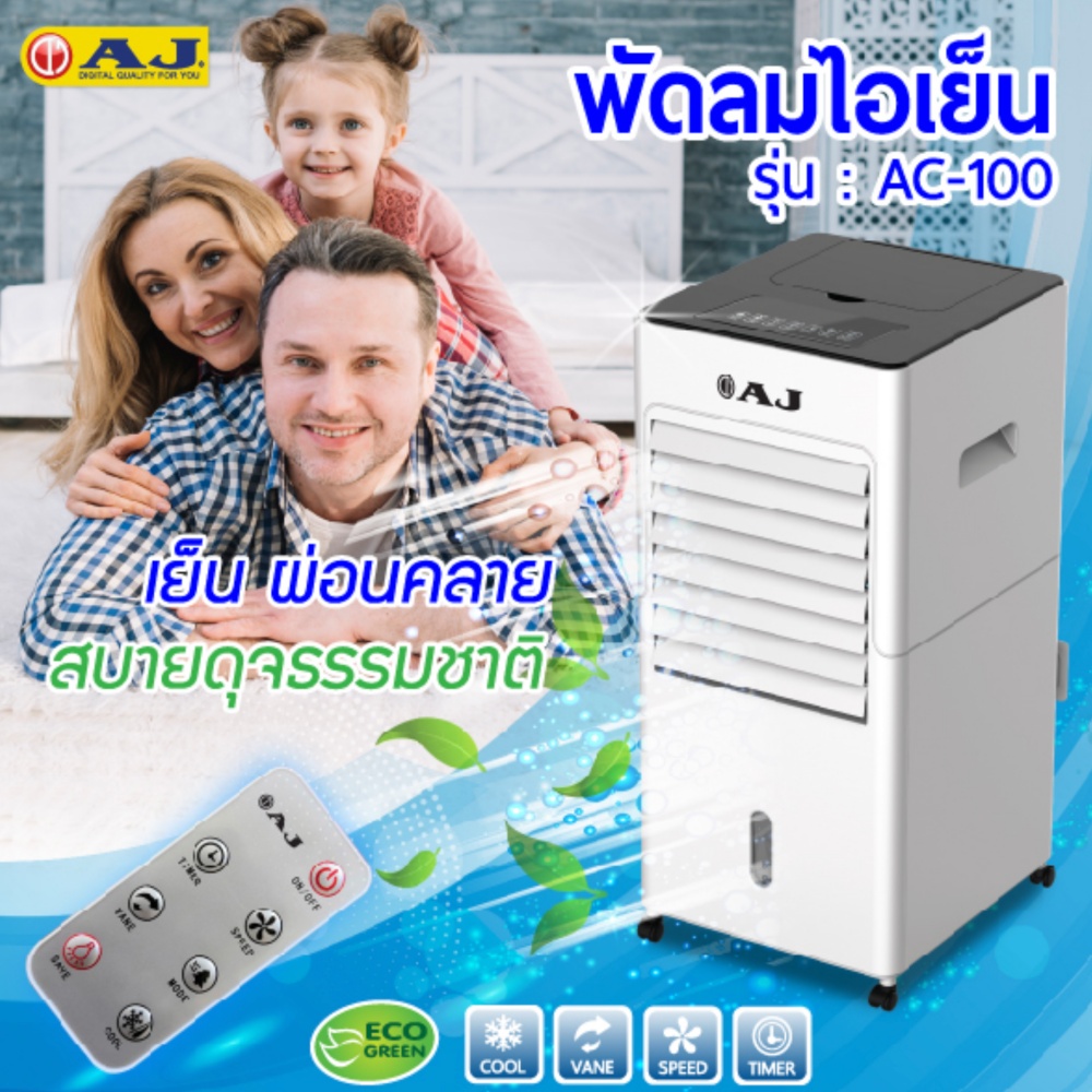 สินค้าคุณภาพ พัดลมไอเย็น / เครื่องฟอกอากาศ / เครื่องพ่นไอน้ำ AJ 3-in-1 Anti PM 2.5