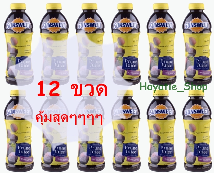 (12 ขวด) Sunsweet Prune Juice 946 ML. น้ำลูกพรุน ซันสวีท ช่วยระบบขับถ่าย ( ขนาด 946 มิลลิลิตร ) 1 โหล ถูกกว่ามากๆๆ