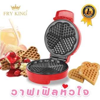 Fry King วาฟเฟิลหัวใจ รุ่น FR-C12 Fry King วาฟเฟิลหัวใจ รุ่น FR-C12