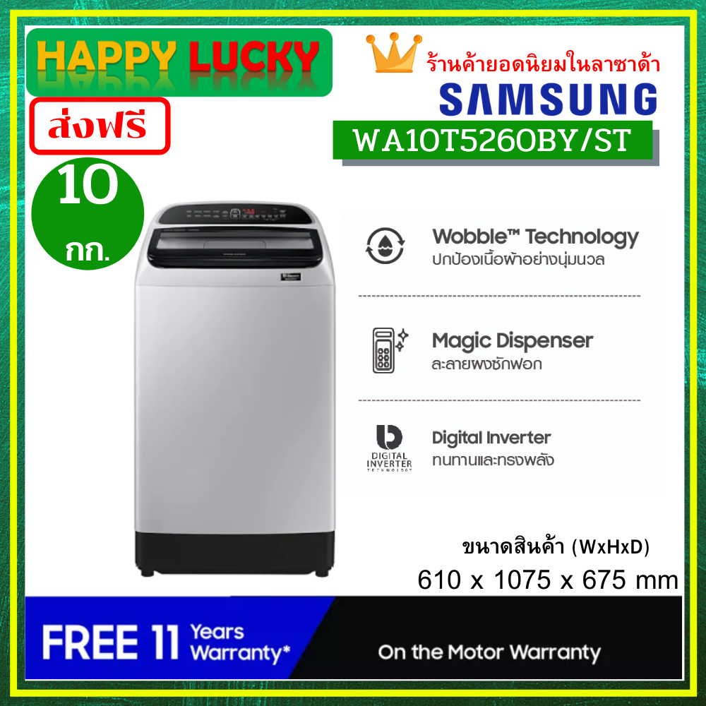 Samsung เครื่องซักผ้า 10kg WA10T5260BY/ST Digital Inverter , Wobble Tecnology