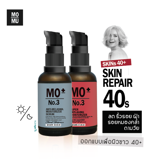 MO Skin Repair 40s Serum set เซตบำรุงผิวหน้าสูตรลดฝ้า กระ+สูตรลดริ้วรอย No.3 SuperLOCK+โดยทีมดร.เภสัชกร จาก MO&MU