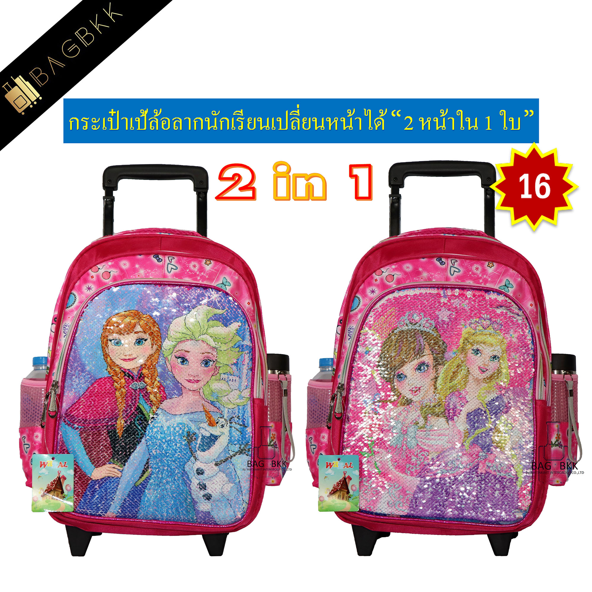 Lyvali Bags Wheal กระเป๋านักเรียน กระเป๋าเป้มีล้อลากสำหรับเด็ก Frozen เปลี่ยนหน้าได้ 2 หน้าใน 1 ใบ เป้สะพายหลัง 16 นิ้ว รุ่น Princess SC3118-16 (Pink)