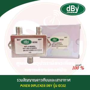 ANT/SAT รวมสัญญาณดาวเทียมและเสาอากาศ Mixer Diplexer dBy รุ่น GC02 (TV-SAT) (SAT-ANT)