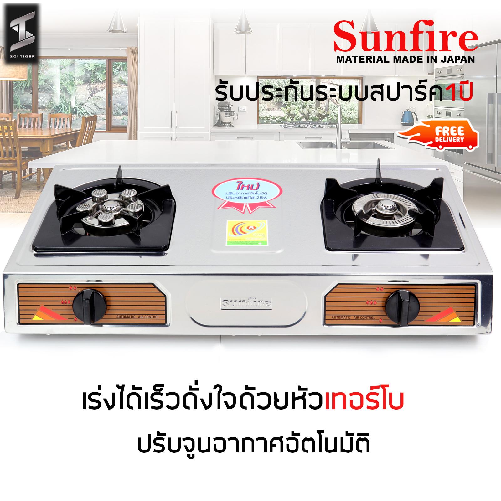 sunfire เตาสแตนเลส เตาแก๊ส หัวสแตนเลสปรัหยัดแกส+เทอร์โบ เตาหัวคู่ เตาแก๊ส gss-295