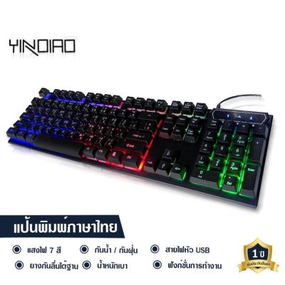 ดูภาพ YINDIAO คีบอดเกมมิ่ง คีย์บอร์ด แป้นพิมพ์ LED คีบอร์ดเกมมิ่ง ภาษาไทย USB Keyboard ไฟรุ้ง7สี เพิ่มเติม YINDIAO คีบอดเกมมิ่ง คีย์บอร์ด แป้นพิมพ์ LED คีบอร์ดเกมมิ่ง ภาษาไทย USB Keyboard ไฟรุ้ง7สี