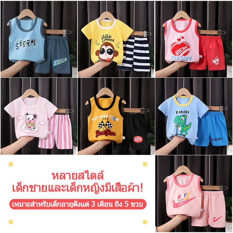 อ.2 ชุดแขนสั้นผ้ายืดนิ่มพร้อมส่ง(3เดือน-5ขวบ) เสื้อผ้าเด็ก ชุดเด็กผู้หญิง ชุดเด็กผู้ชาย