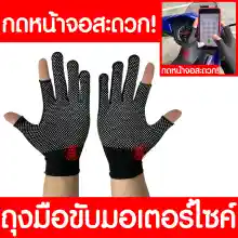 ภาพขนาดย่อของภาพหน้าปกสินค้า*กดมือถือได้* ถุงมือมอเตอร์ไซค์ ถุงมือขี่มอเตอร์ไซค์ ถุงมือขับมอเตอร์ไซค์ ถุงมือครึ่งนิ้ว ถุงมือขับรถมอเตอร์ไซค์ ถุงมือ glove grab จากร้าน HomeSweetHome5599 บน Lazada