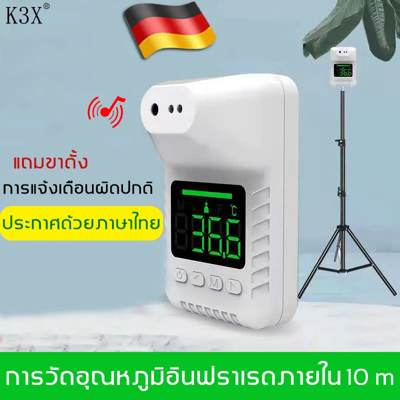 แถมขาตั้ง K3X เครื่องวัดไข้ ชิปเยอรมัน การวัดอุณหภูมิอินฟราเรด แจ้งเตือนด้วยเสียงภาษาไทย การแจ้งเตือนผิดปกติ(เครื่องเครื่องวัดอุณหภูมิ เครื่องวัดอุณหภูมิ เทอโมมิเตอร์ เครื่องวัดอุณห เครื่องวัดอุณหภูมิร่างกาย ปรอทวัดไข้ดิจิตอล)