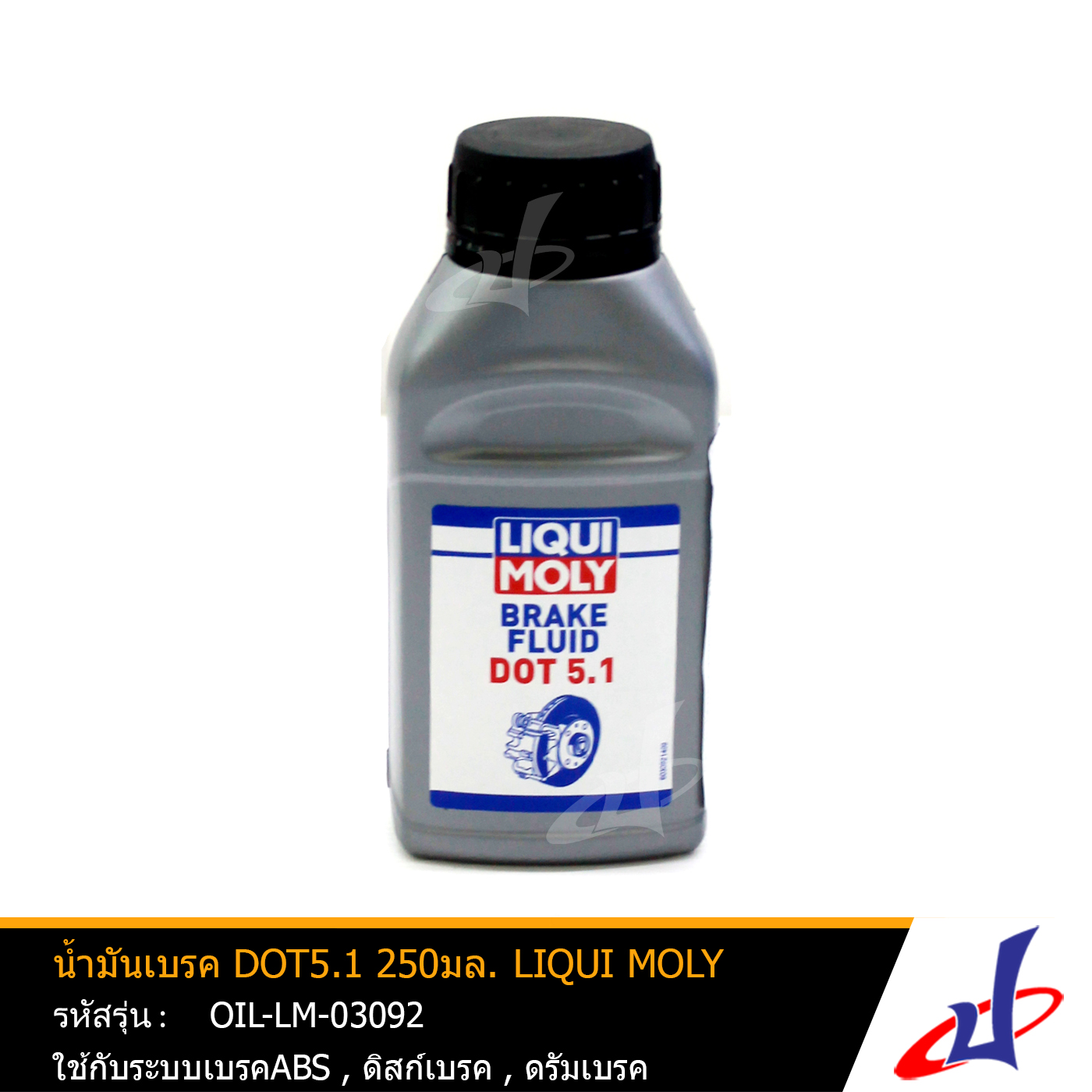 น้ำมันเบรค DOT5.1 ขนาด 250มล.  LIQUI MOLY (BRAKE FIUID DOT5.1 SYNTHETIC)  น้ำมันเบรคเกรดสังเคราะห์ ไม่กัดกร่อนชิ้นส่วนโลหะ สินค้าคุณภาพดี เกรดA  (OIL-LM-03092)