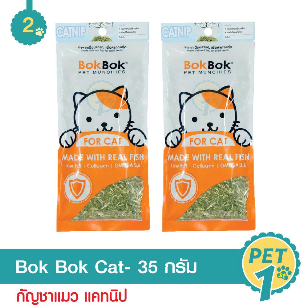 Bok Bok Catnip 35 g. กัญชาแมว ของเล่นแมว หญ้าแมว ขนาด 35 กรัม (2 Units)
