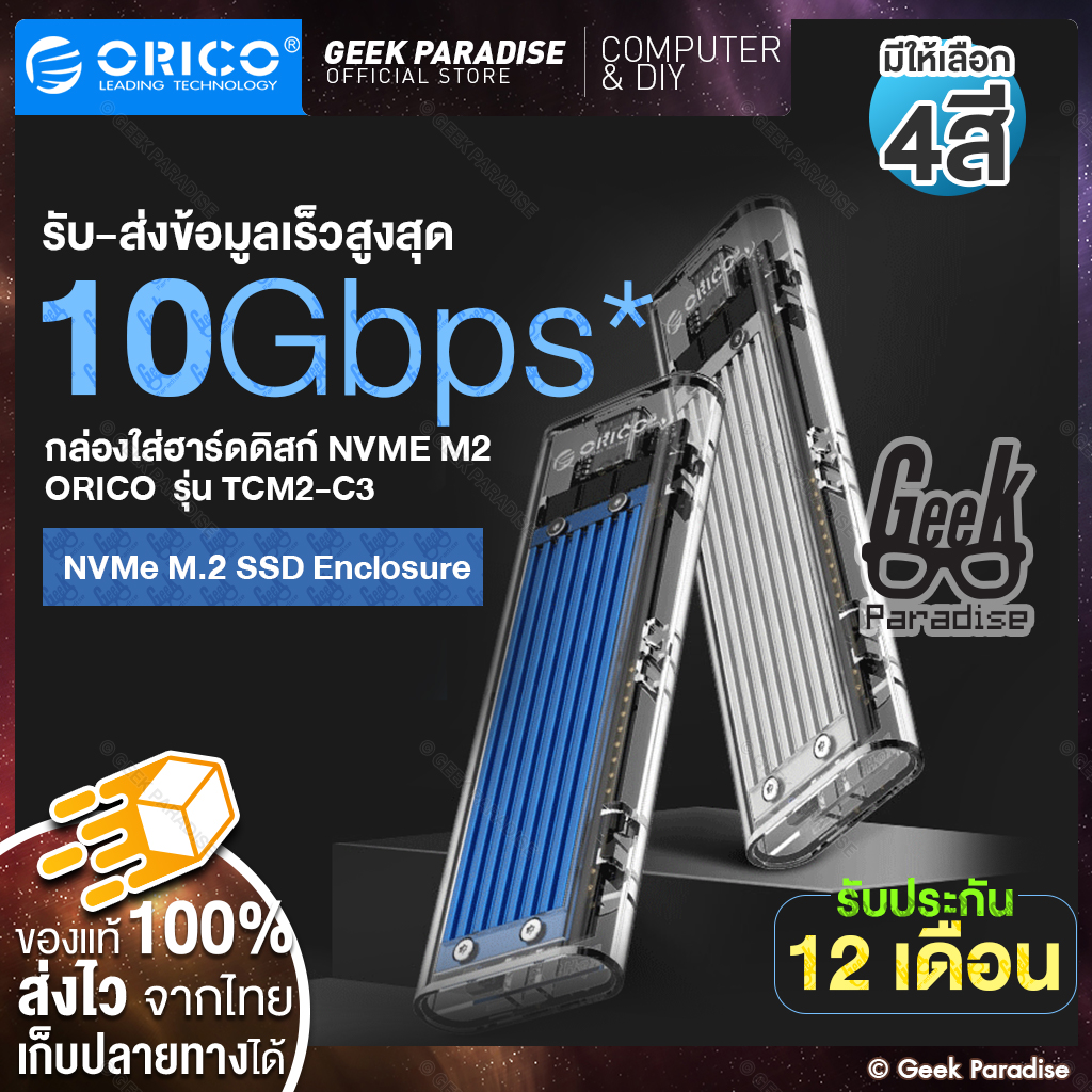 [มี4สีให้เลือก] ORICO กล่องใส่ HDD M.2 NVMe (USB3.1 Gen2 10GBP) Harddisk SSD ฮาร์ดดิส Enclosure กล่องใส่ฮาร์ดดิสก์ แบบ M.2 NVMe Hard Drive Enclosure External Box  กล่องใส NVMe M.2 Enclosure USB3.1 Type-C Gen2 10Gbps for Intel 660p/Samsung 970 EVO/PRO