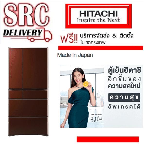 Hitachi ตู้เย็นระบบสุญญากาศ New 2018 Made in Japan 23.8 คิว รุ่น R-G670GT สีน้ำตาลคริสตัล***บริการจัดส่ง พร้อมติดตั้งพื้นฐานในเขตกรุงเทพฯ*** Hitachi ตู้เย็นระบบสุญญากาศ New 2018 Made in Japan 23.8 คิว รุ่น R-G670GT สีน้ำตาลคริสตัล***บริการจัดส่ง พร้อมติดตั้งพื้นฐานในเขตกรุงเทพฯ***
