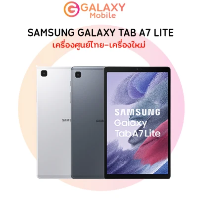 Samsung Galaxy tab A7 Lite LTE (ใส่ซิมได้) ( RAM3GB + ROM32GB ) เครื่องศูนย์ไทย รับประกันศูนย์ไทย 1ปี //Galaxymobile