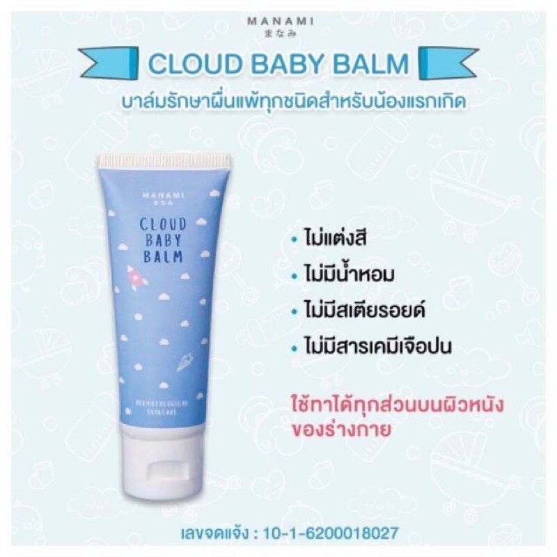 MookCool / Manami Cloud Baby Balm ปริมาณ 30ml. บาล์มรักษาอาการผื่นแพ้จากสาเหตุต่างๆ 1หลอด