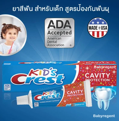 [USA] ยาสีฟันเด็ก Crest Kid Cavity Toothpaste 4.6 oz นำเข้าจากอเมริกา Sparkle Fun