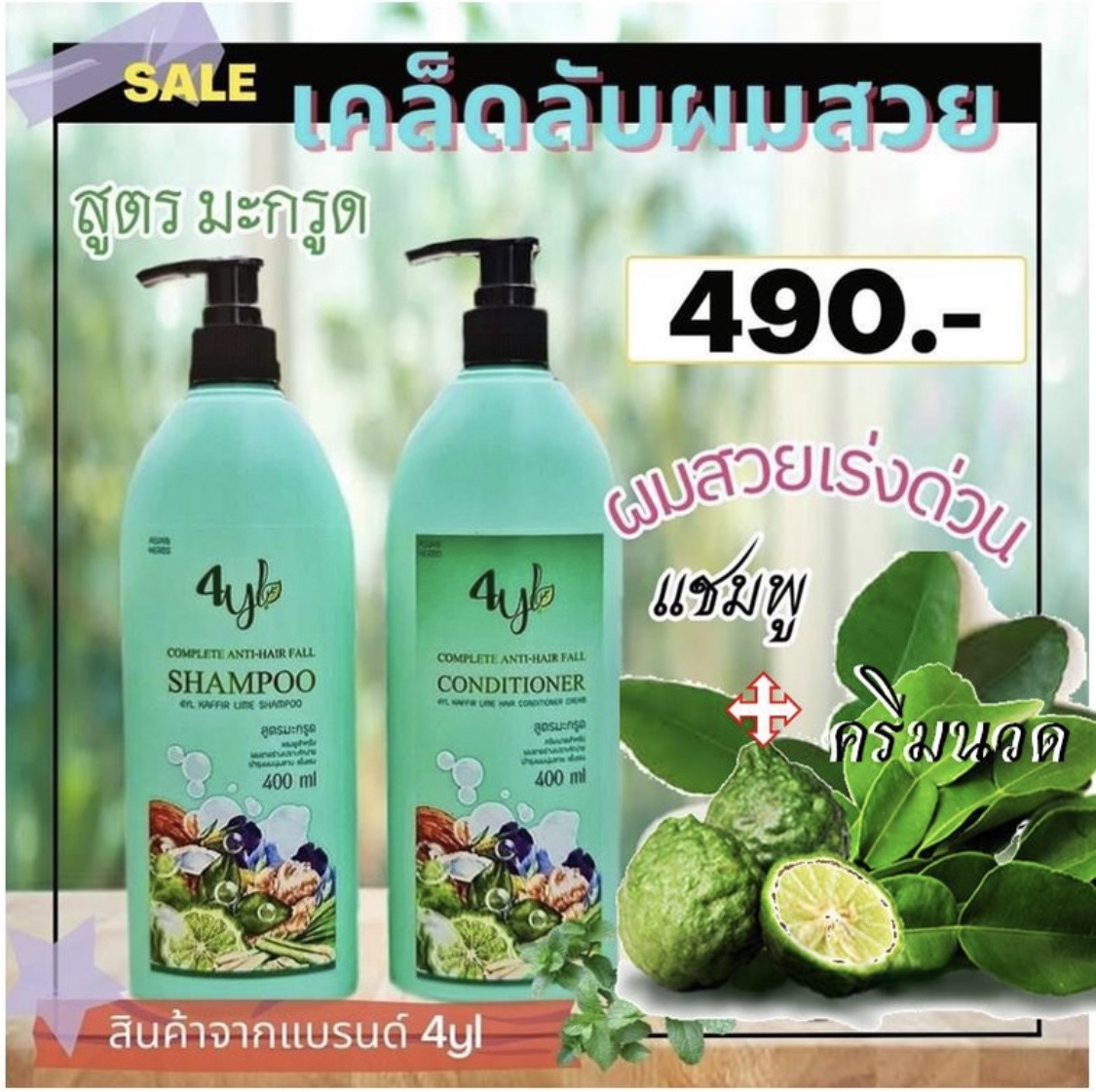 แชมพู ครีมนวด สมุนไพร ต้มสด 4yl สูตรมะกรูด 400 Ml 1 ชุด Dandm Shops Thaipick