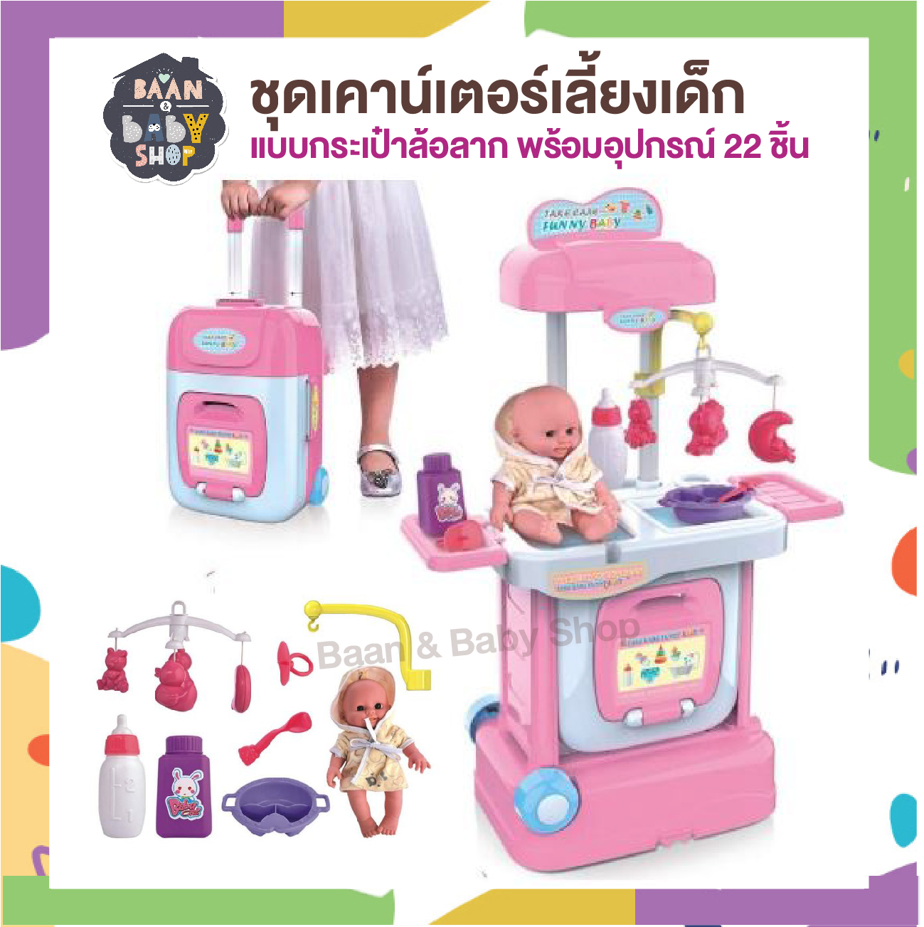 Baan & Baby Shop ชุดเคาน์เตอร์เลี้ยงเด็ก แบบกระเป๋าล้อลาก พร้อมอุปกรณ์ 22 ชิ้น ของเล่น อุปกรณ์เลี้ยงเด็กเล็ก ของเล่นบทบาทสมมุติ Nursery Drawbar Suitcase Trolley Playset for Kids Children W810