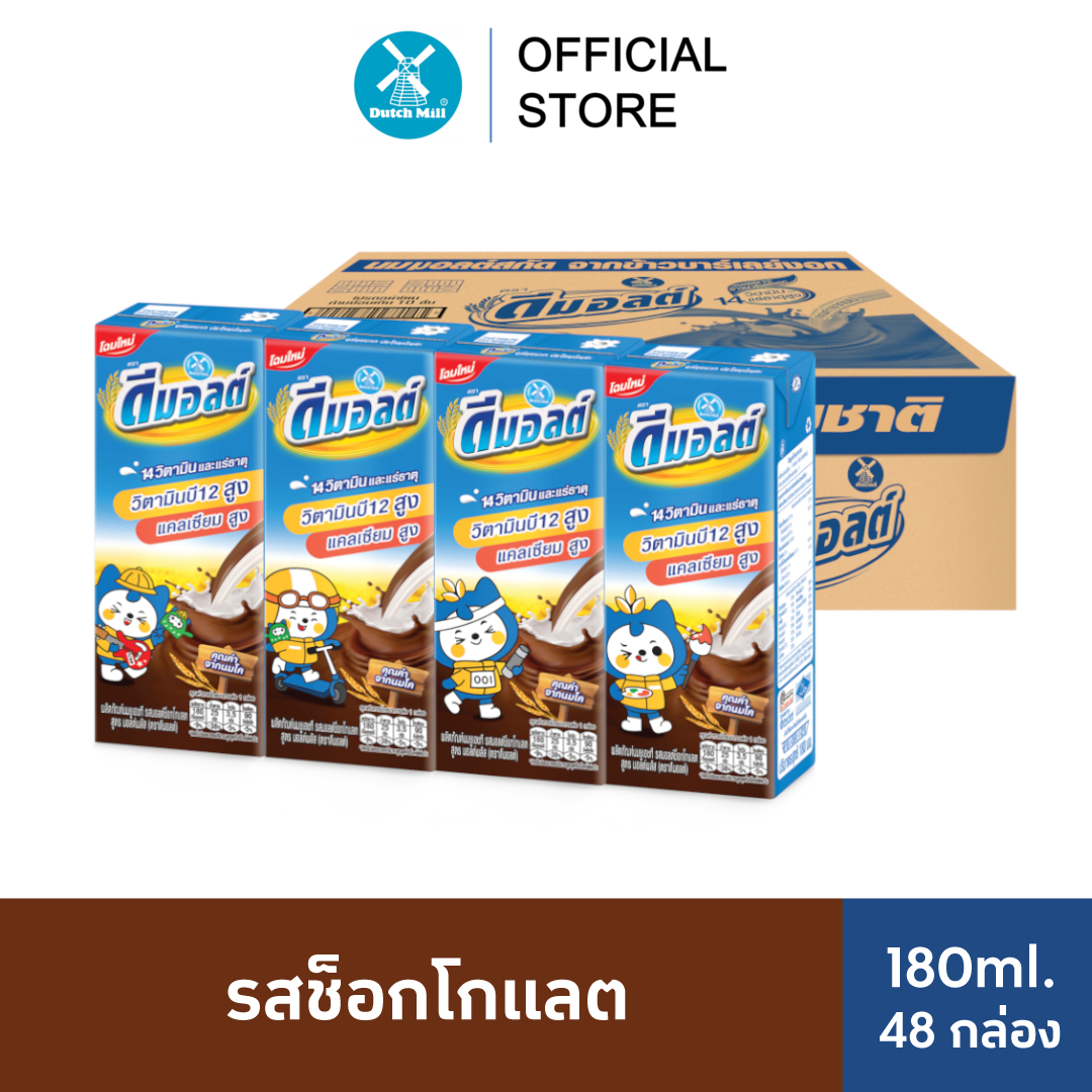 Dmalt ดีมอลต์ นมผสมมอลต์สกัด รสช็อคโกแลต 180 มล. (48 กล่อง/ลัง)