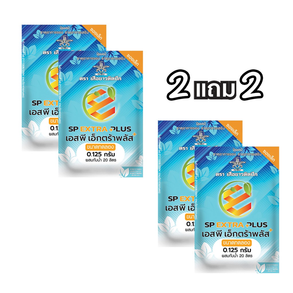 SP EXTRA PLUS เอสพี เอ็กตร้าพลัส ฮอร์โมนพืช อะมิโนพืช อาหารเสริมพืช