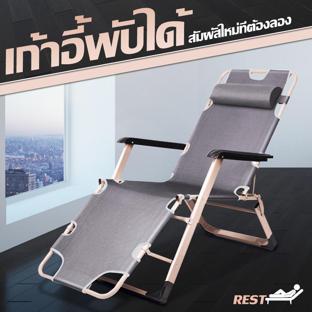 เก้าอี้พับได้ ปรับเอนนอนได้ เก้าอี้พักผ่อน เก้าอี้นอน เตียงพับ เตียงพกพา เตียงสนามพับเก็บได้
เตียงพักผ่อนสบาย